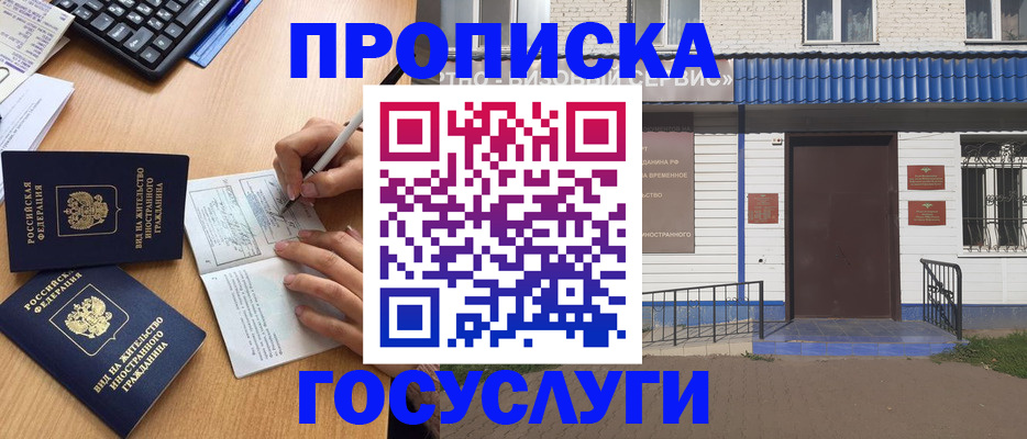 купить прописку в Киреевске