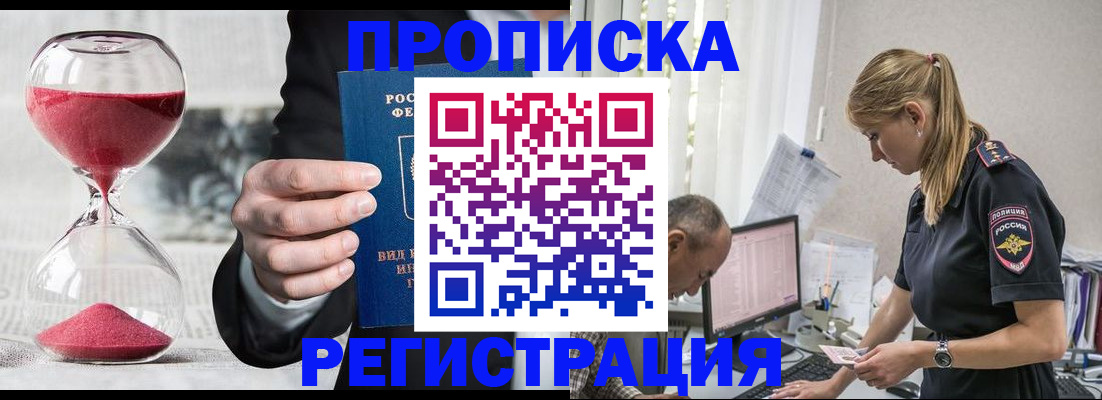 временная регистрация для всех в Киреевске
